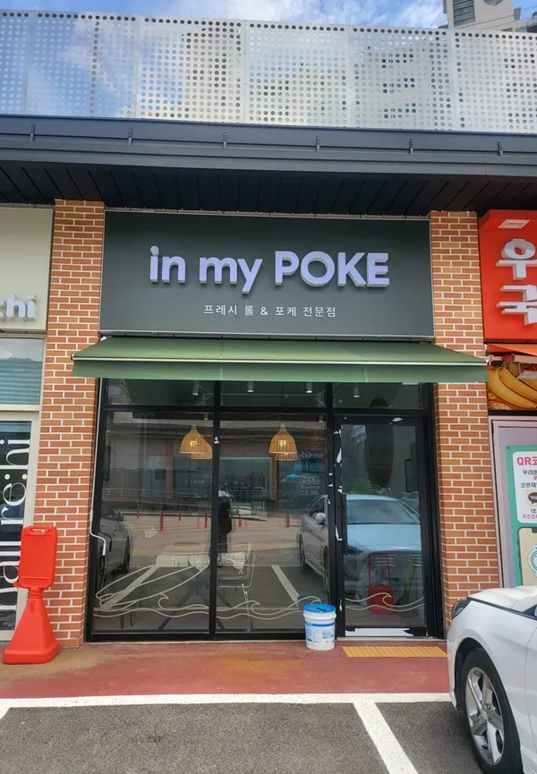 인마이포케
