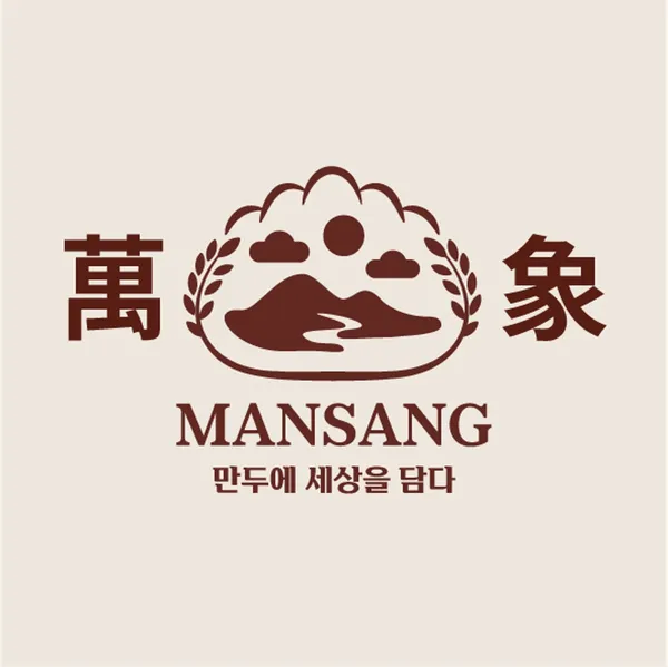 만상