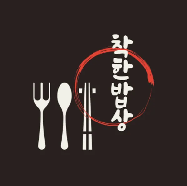 착한밥상