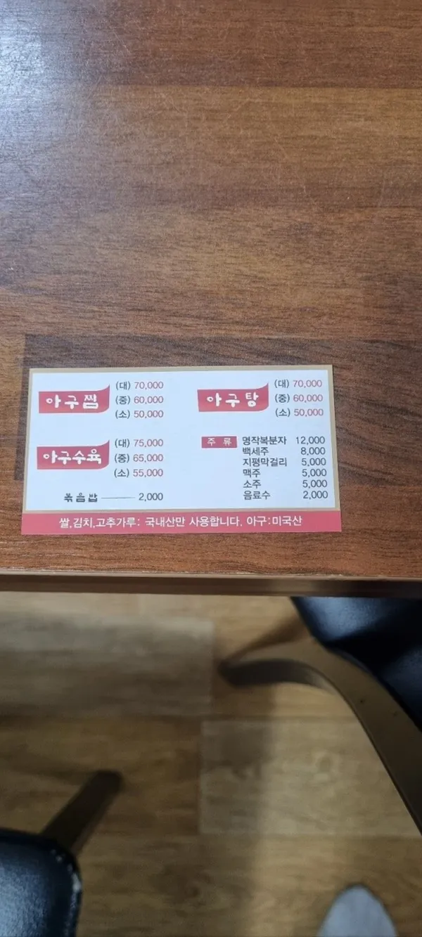 마산아구탕