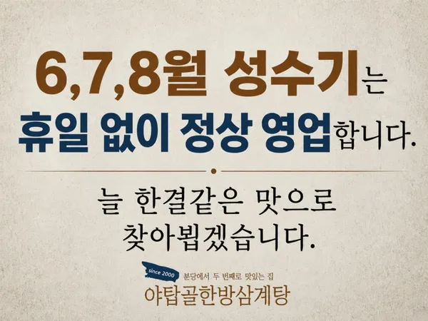 야탑골한방삼계탕 사진 5