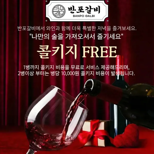 반포갈비 사진 2