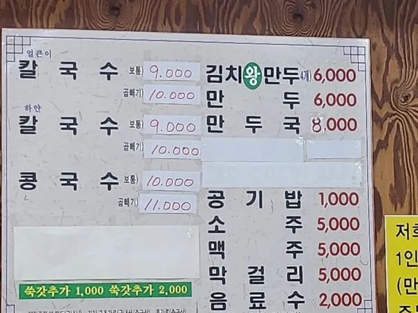 공주칼국수 사진 4