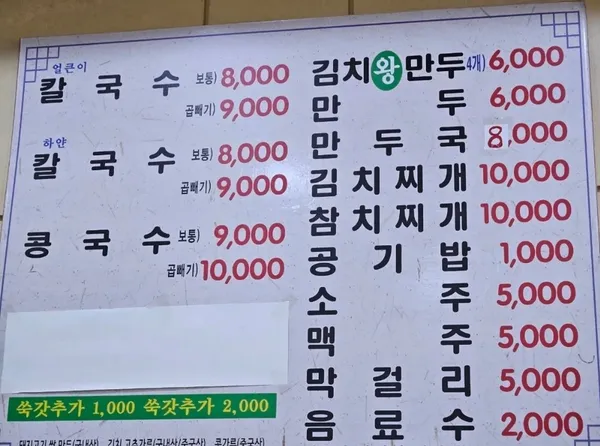 공주칼국수 사진 5