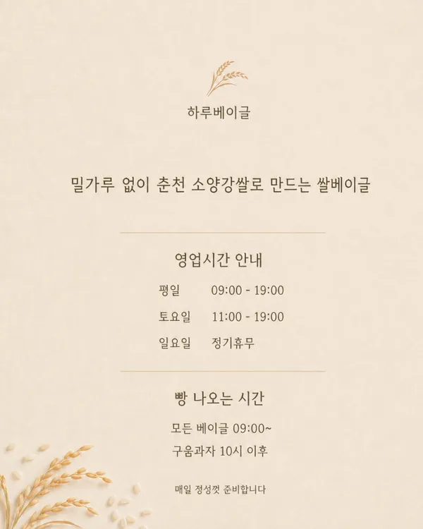 하루베이글 사진 2