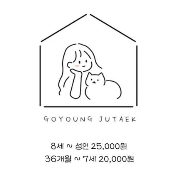 고영주택 사진 2