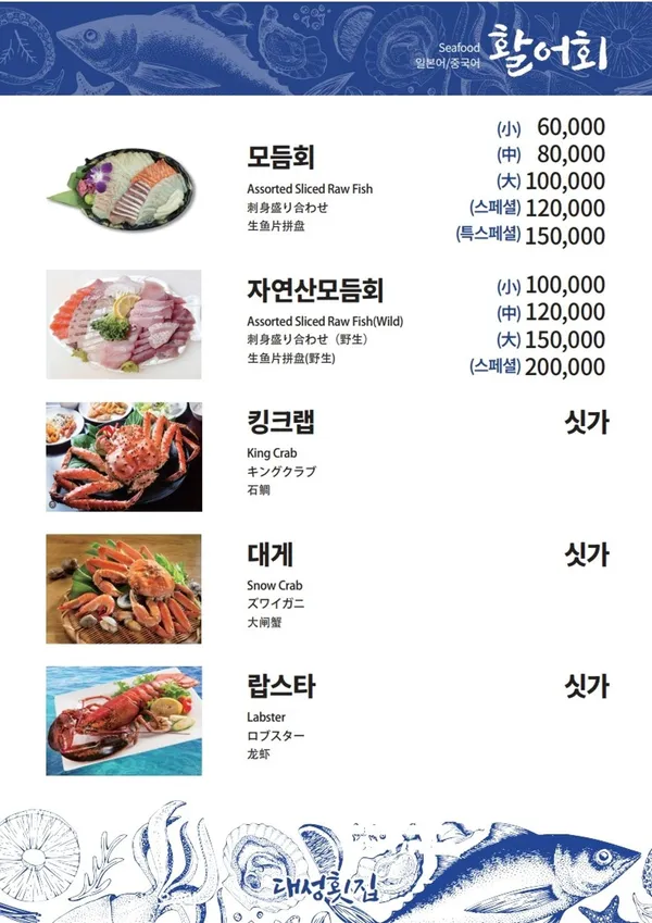 대성횟집 사진 2