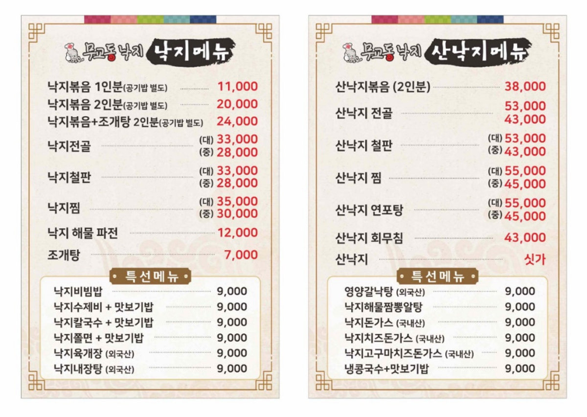 무교동낙지 홍제점 사진 4