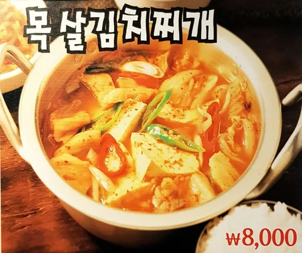 김북순큰남비집 신사본점 사진 2