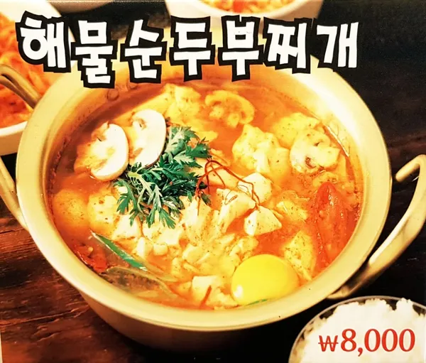 김북순큰남비집 신사본점 사진 4