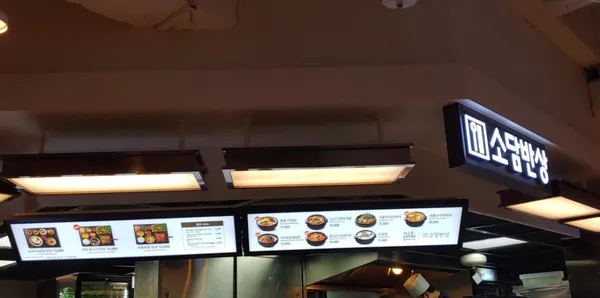 소담반상 사진 5