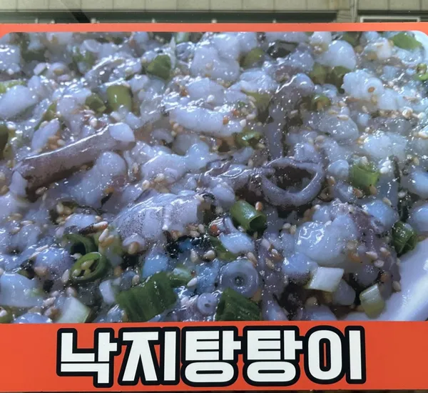 명신낙지 사진 3