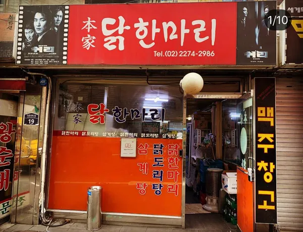 본가원조닭한마리 사진 3