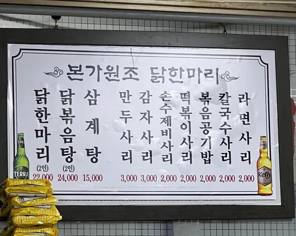 본가원조닭한마리 사진 4