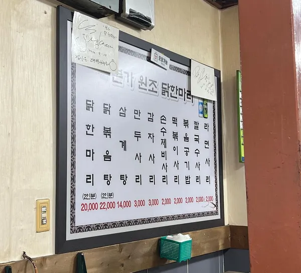 본가원조닭한마리 사진 5