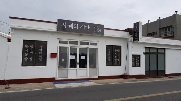 사계의시간 사진 3