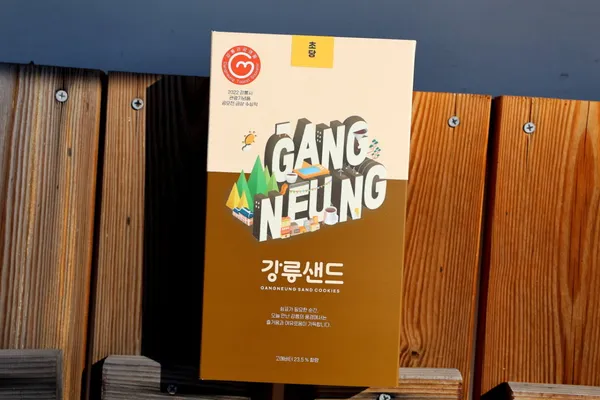 강릉샌드 사진 4