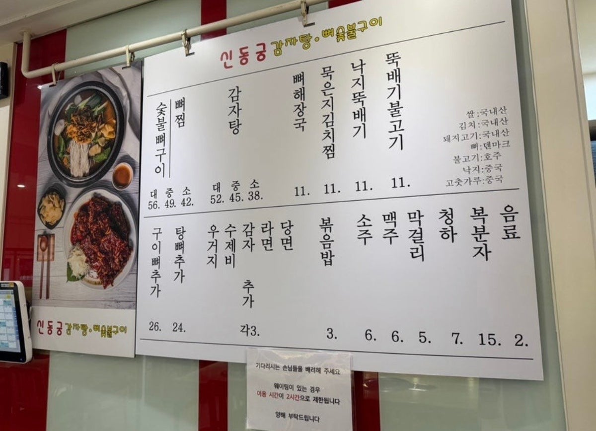 신동궁 감자탕 뼈숯불구이 선릉직영점 사진 3