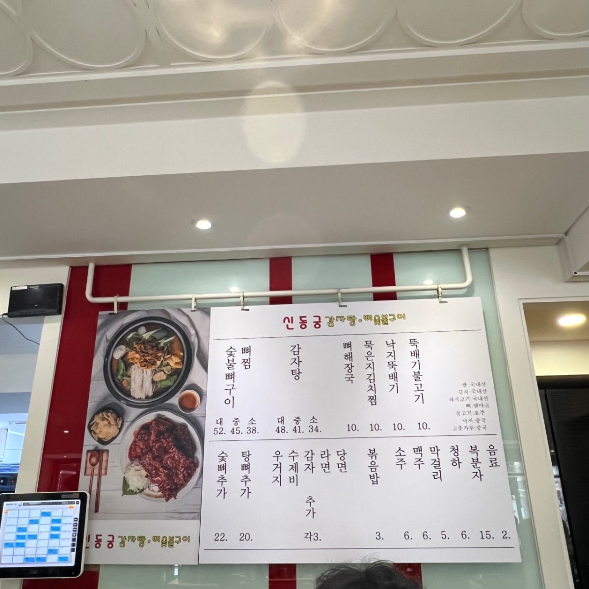신동궁 감자탕 뼈숯불구이 선릉직영점 사진 4