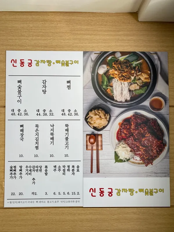 신동궁 감자탕 뼈숯불구이 선릉직영점 사진 5