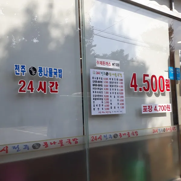 24시전주명가콩나물국밥 수원직영점 사진 4