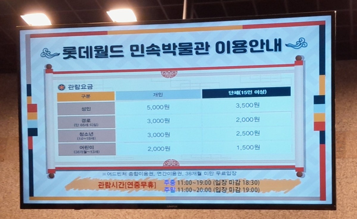 롯데월드민속박물관 사진 5