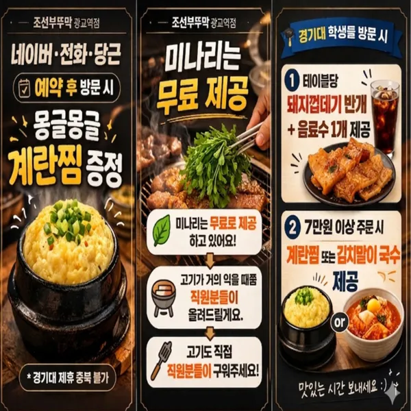 조선부뚜막 광교역점 사진 2