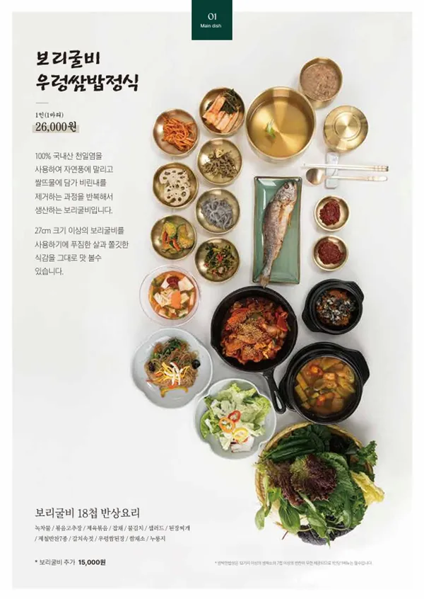 쌈박한밥상 서오릉 본점 사진 2