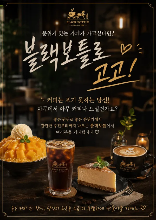 블랙보틀 펍앤카페 사진 2