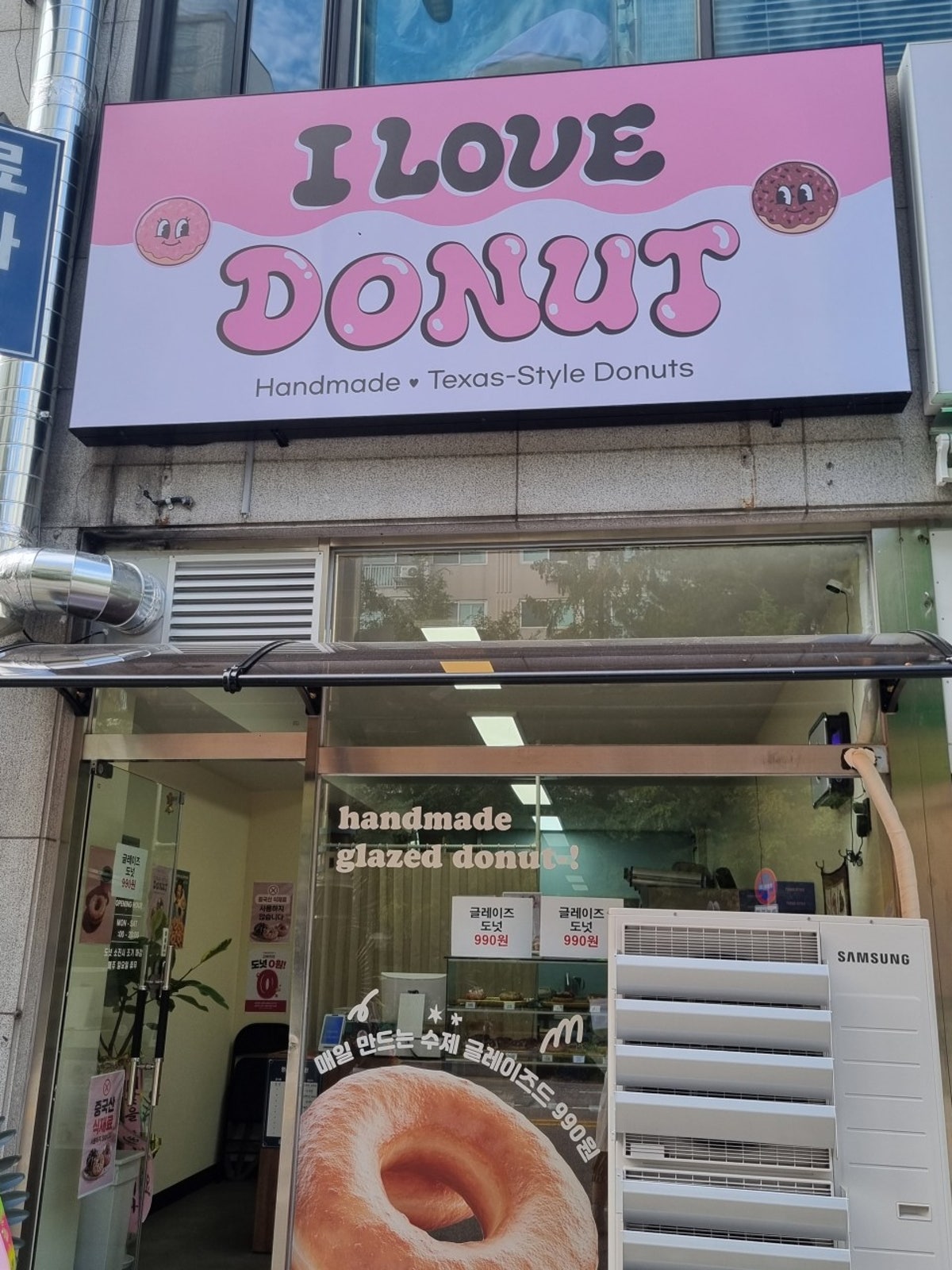 아이러브도넛