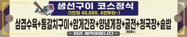 서오릉생선구이 사진 2