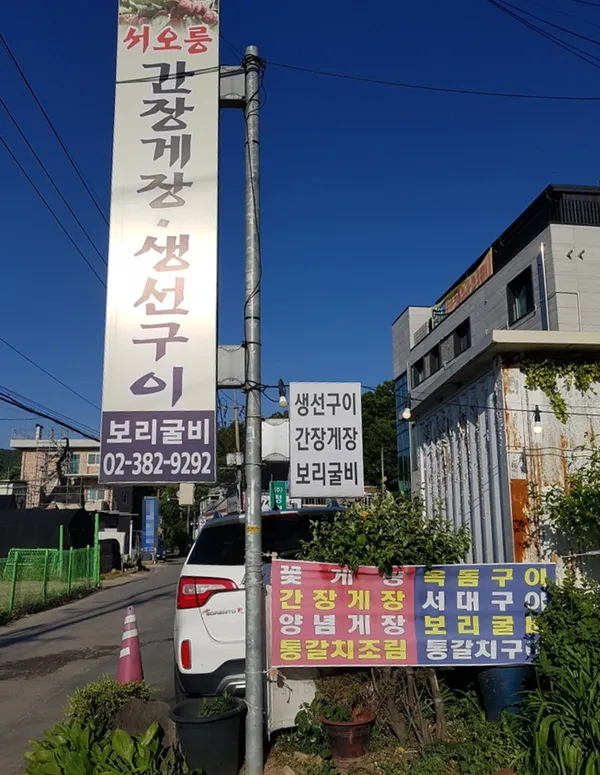 서오릉생선구이 사진 4