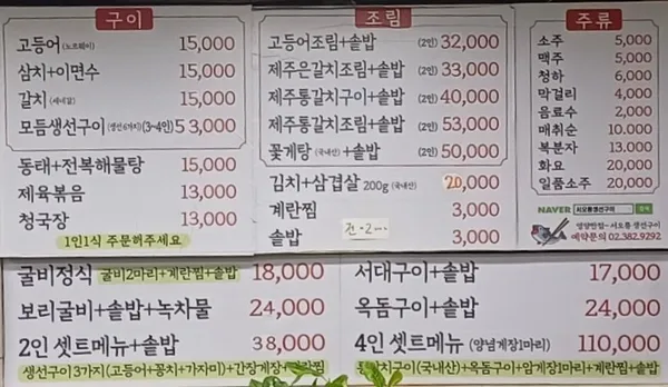서오릉생선구이 사진 5