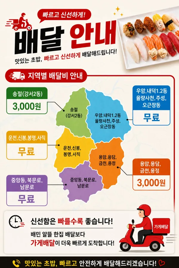 상무초밥 청주율량점 사진 2