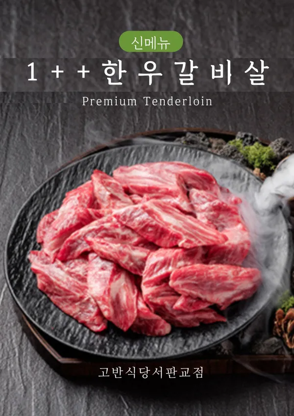 고반식당 서판교점 사진 2
