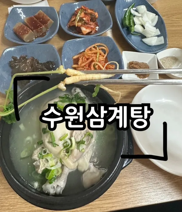 수원삼계탕 사진 5