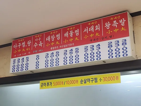 아구회관 사진 3
