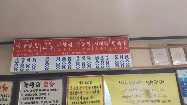 아구회관 사진 5