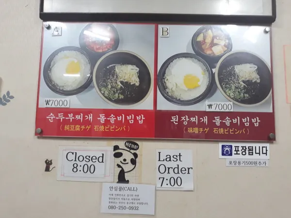 돌솥밥집 사진 2
