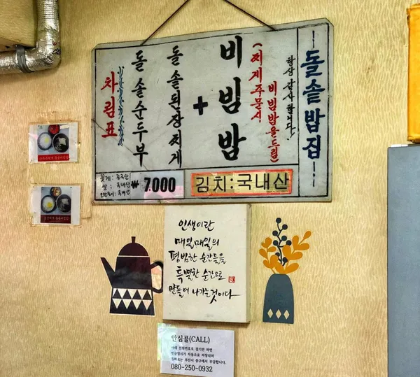 돌솥밥집 사진 5