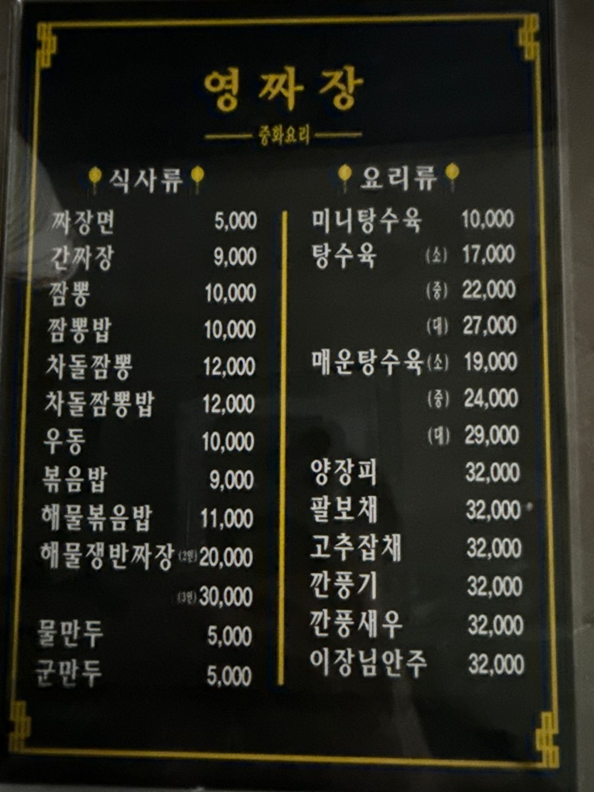 영짜장 사진 4