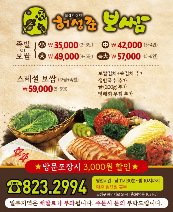 허성준보쌈 유성점 사진 2