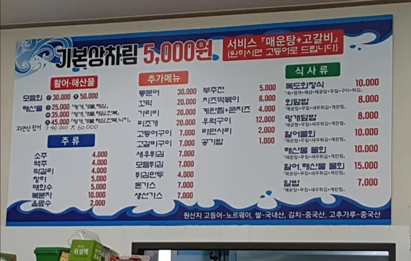 독도횟집 사진 2