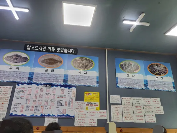 독도횟집 사진 4