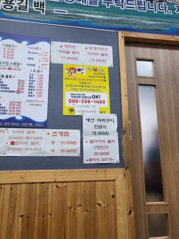 독도횟집 사진 5