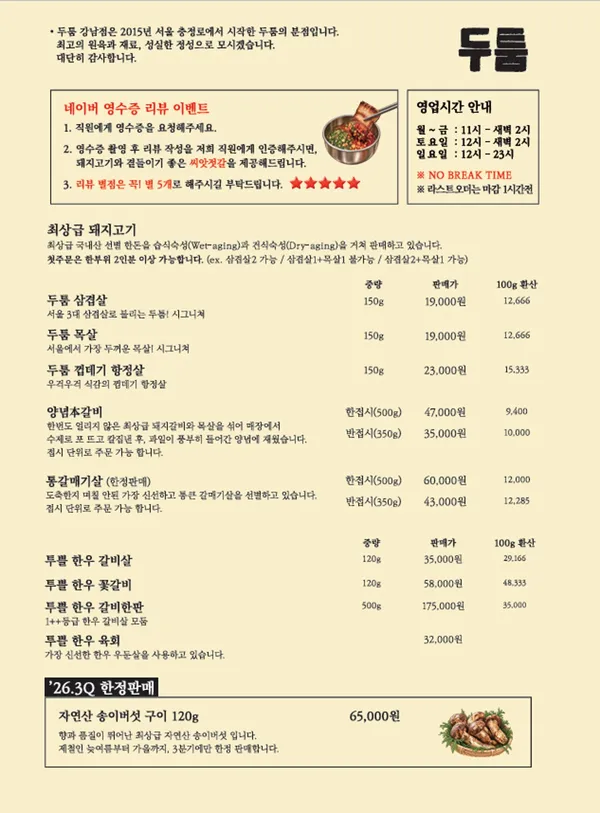 두툼 강남점 사진 5