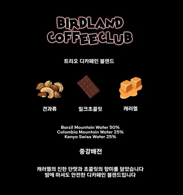 버드랜드커피클럽 사진 4