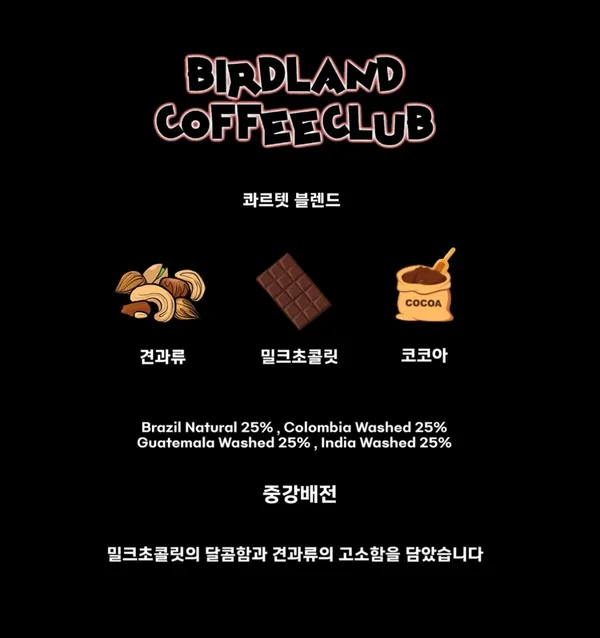 버드랜드커피클럽 사진 5
