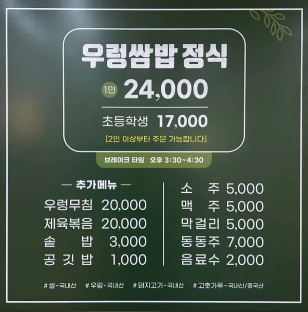 북한산우렁쌈밥 사진 4