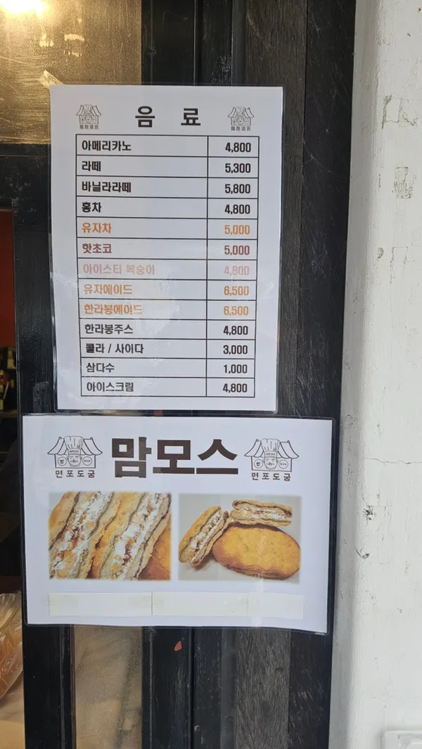 산성맘모스 사진 4